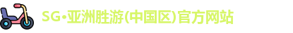 SG·亚洲胜游